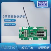 鋰翼24v6串噴霧器保護板